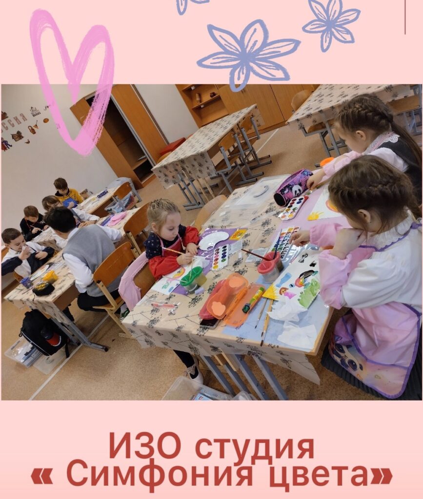 Студия изобразительного искусства «Симфония цвета»