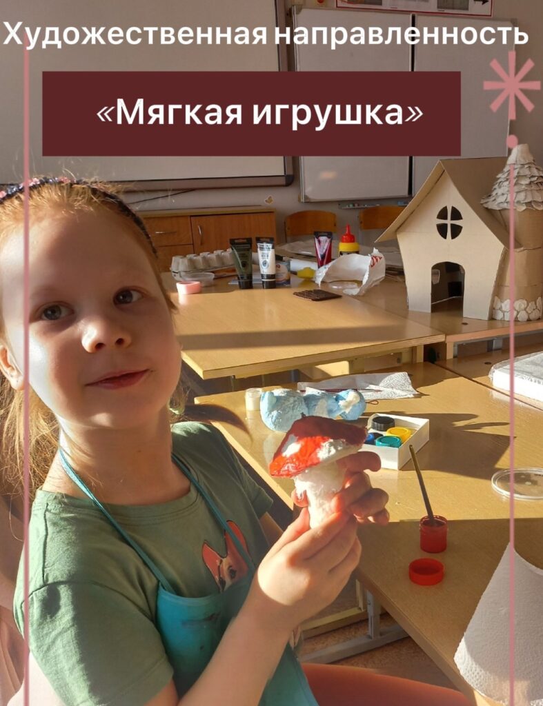 Занятия в студии « Мягкая игрушка»