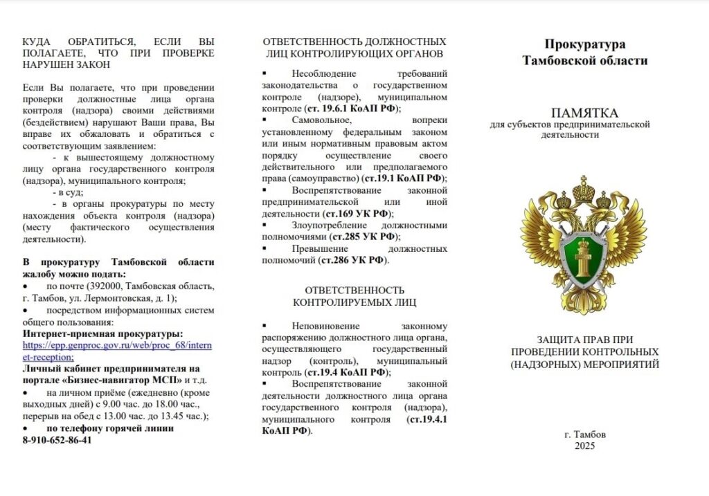 Памятка для субъектов предпринимательской деятельности. Пожарная безопасность в лесах.