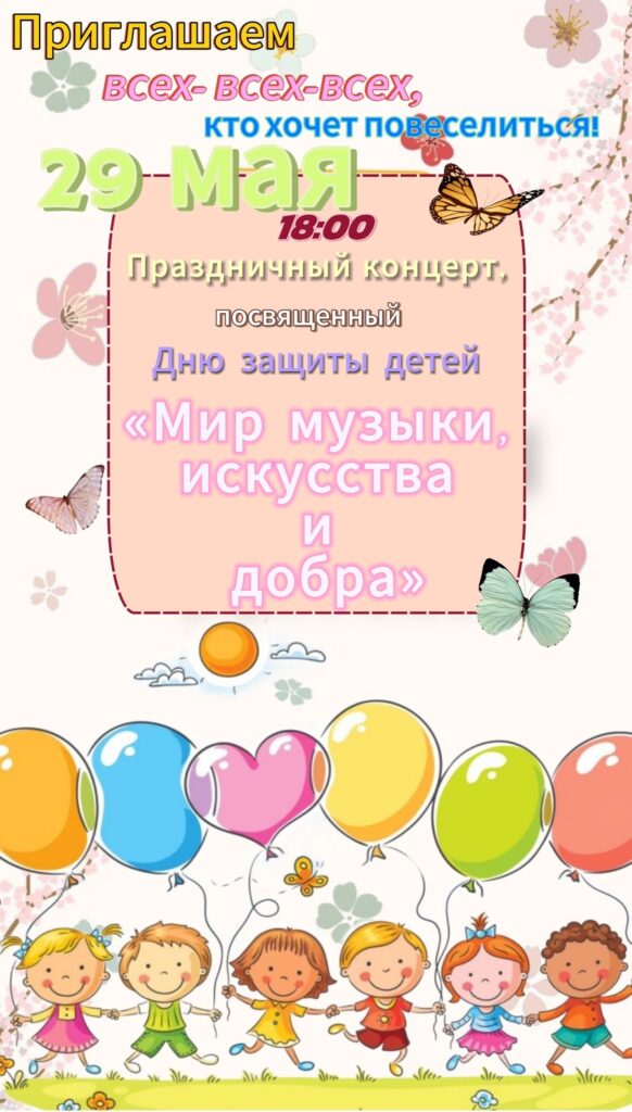 Приглашаем на праздничный концерт!