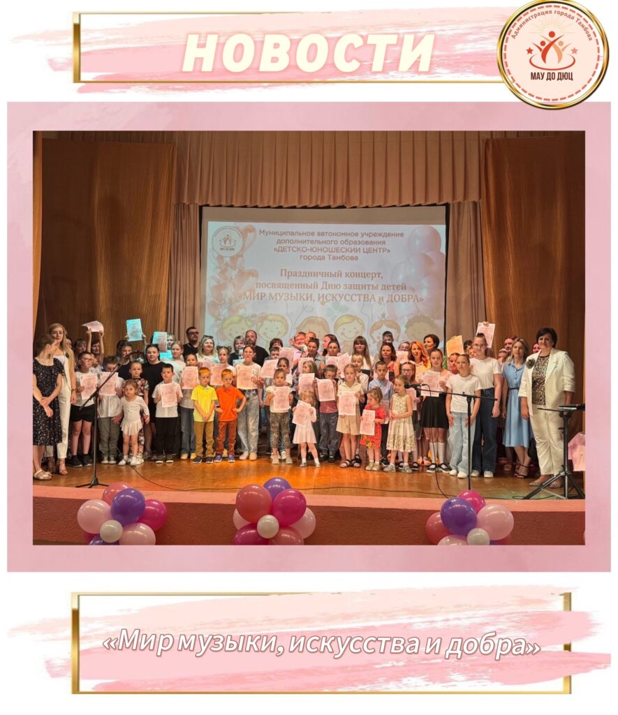 Праздничный концерт «Мир музыки, искусства и добра»
