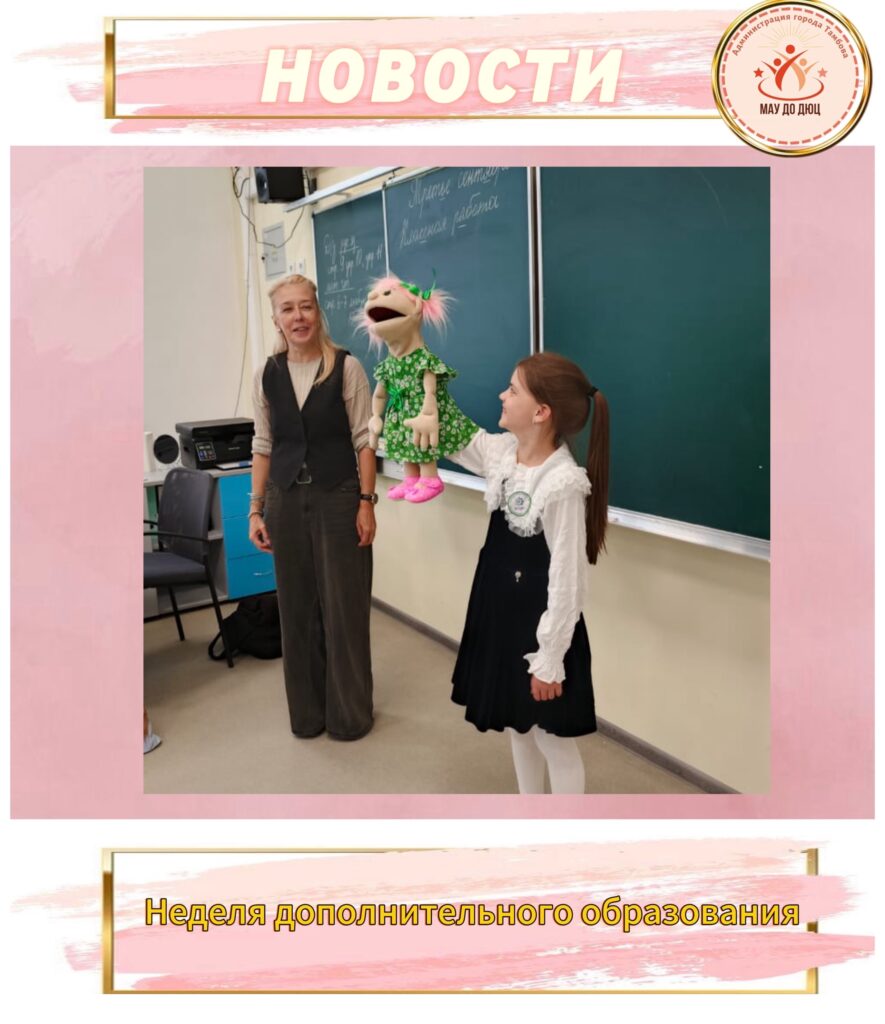 Стартовала Неделя дополнительного образования