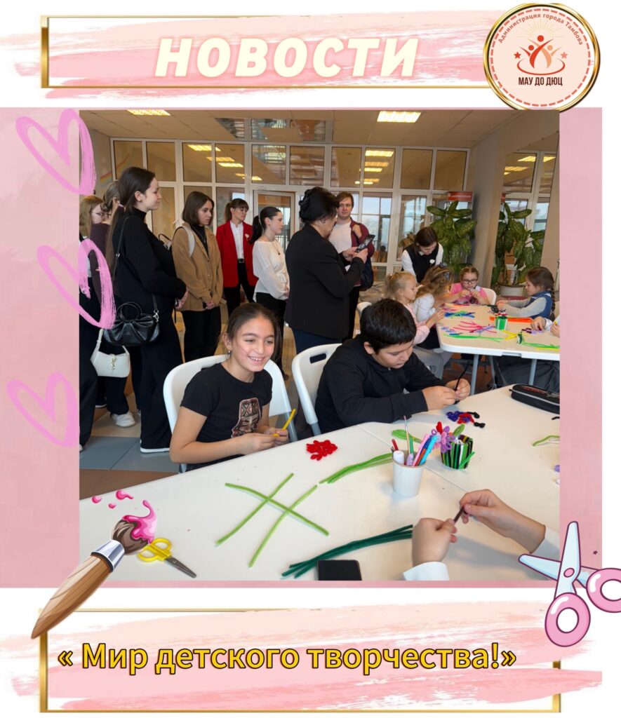 Мир детского творчества
