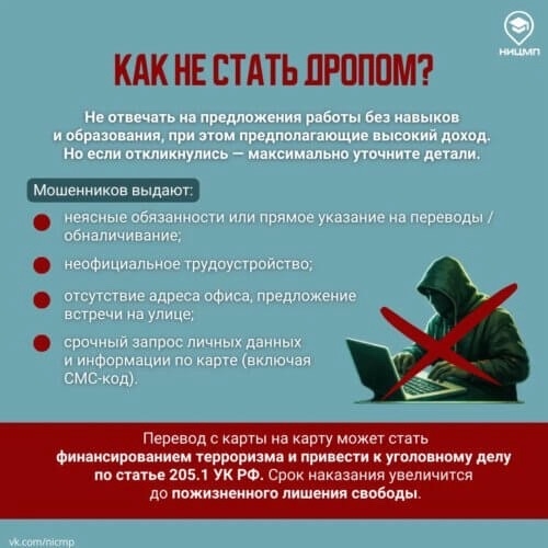 Как не стать дропом
