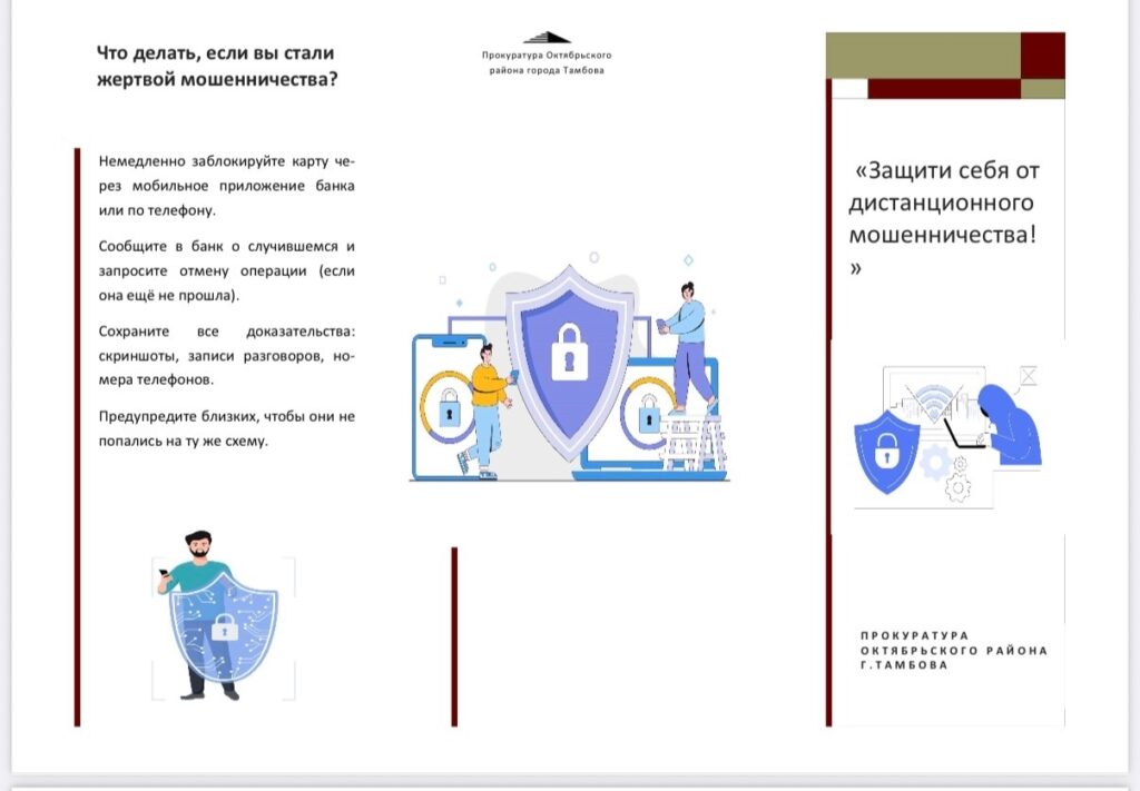 Дистанционное мошенничество как способ обмана