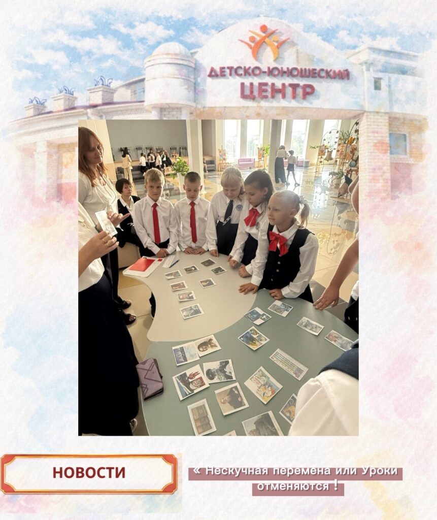 «Нескучная перемена или Уроки отменяются»: как это было сегодня!