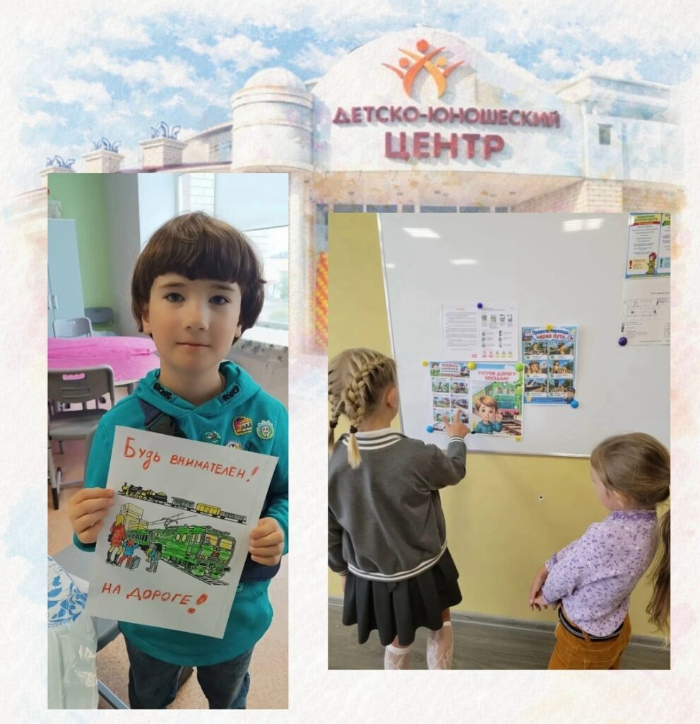 «Учимся безопасности вместе!»